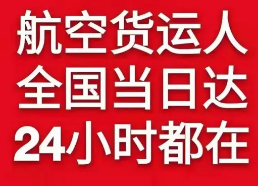 嫩江墨尔根航空邮寄货物、航空货运:物流行业各岗位招聘
