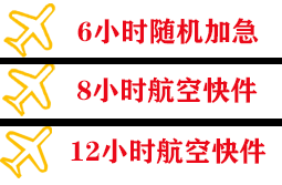 嫩江墨尔根航空邮寄快递公司,专业空运当天件